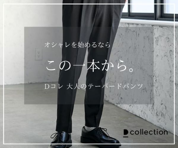 ファッション_Dcollection